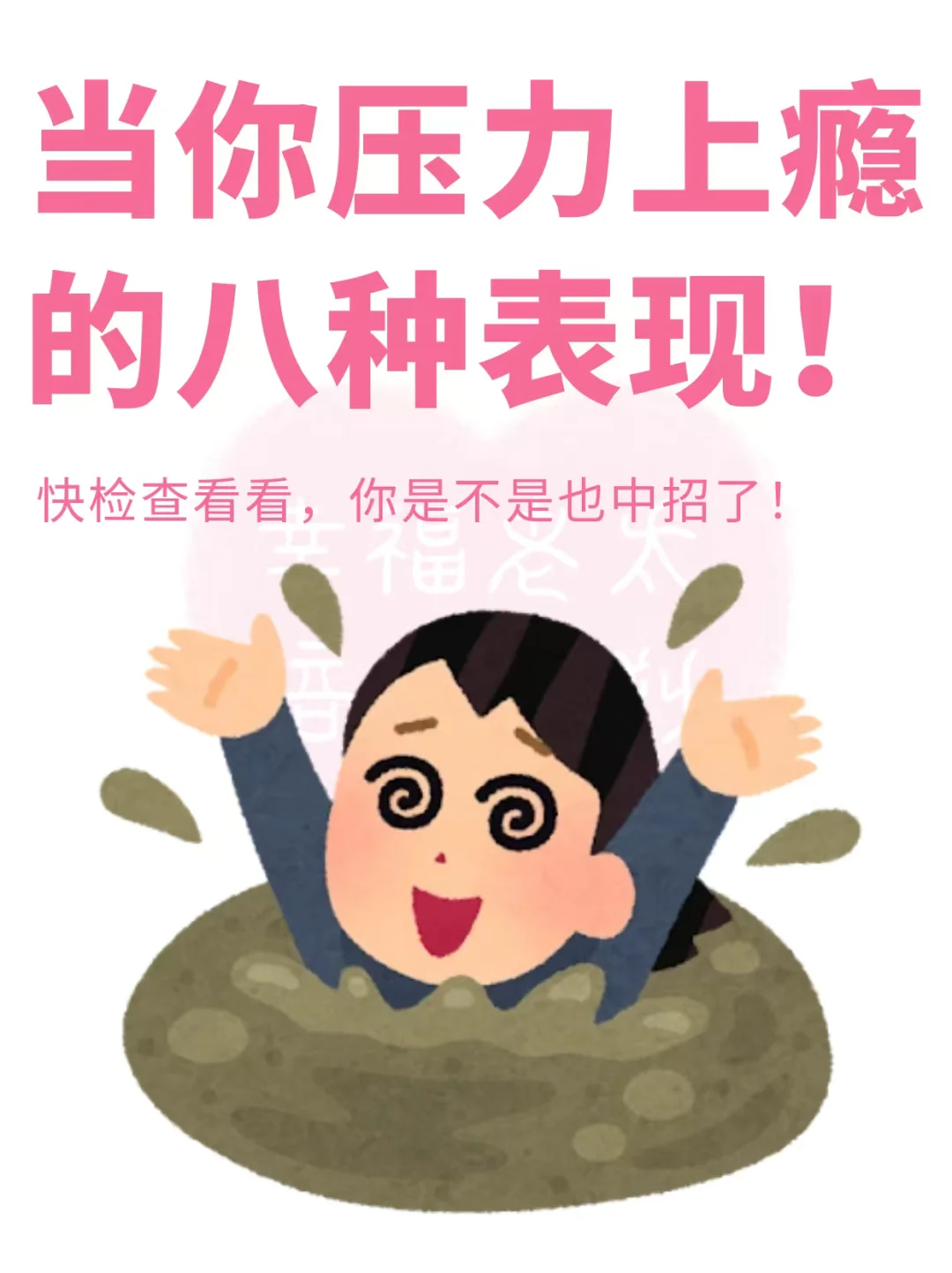 当你压力上瘾的8种表现