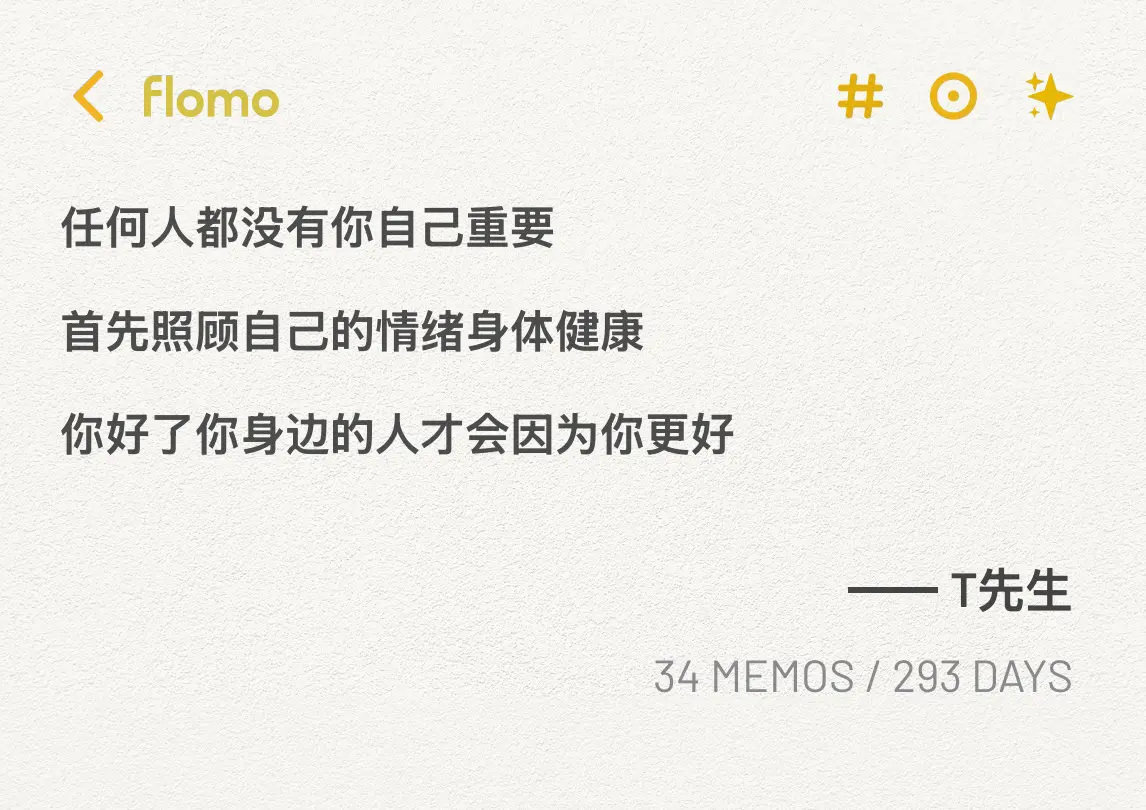 反内耗备忘录 情绪管理备忘录 多关注自己 自我关怀指南 今日分享