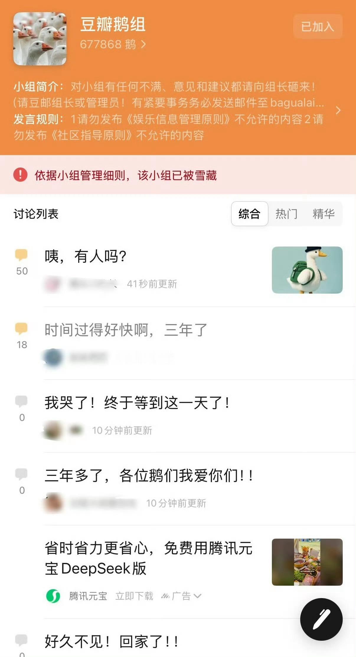 我去 鹅组回来了豆瓣崩了 ​​​