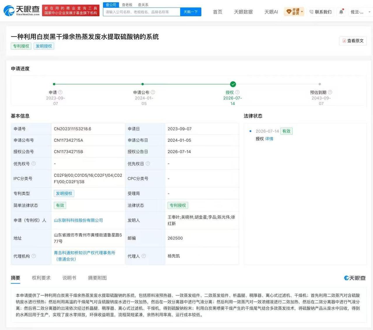 联科科技拟10亿元在埃及建循环经济项目
据证券时报网报道，联科科技9月14日公告