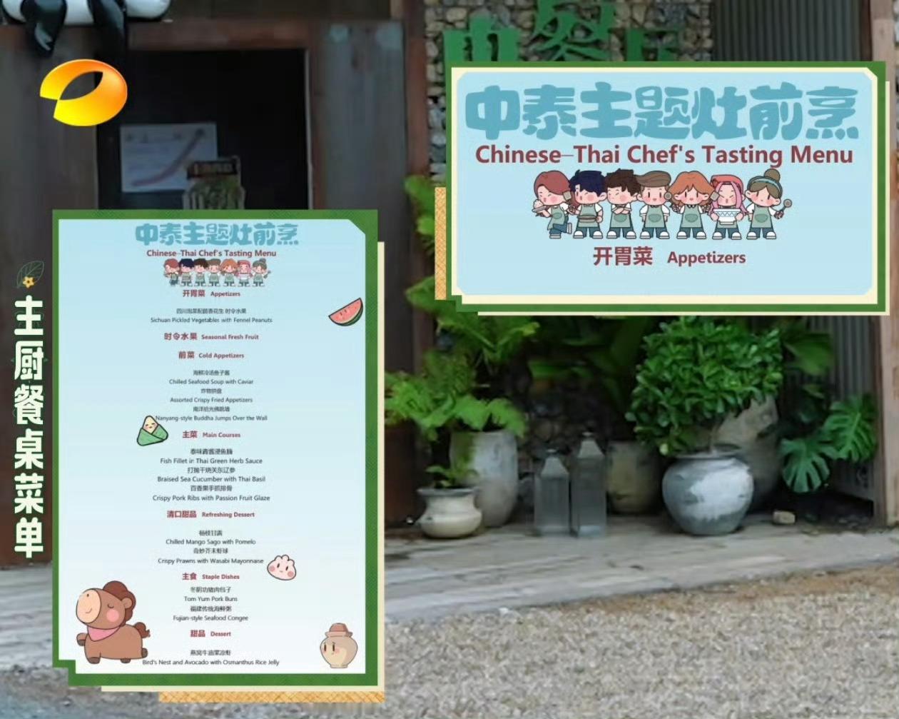 七位合伙人卡通形象是王俊凯提出的想法卡通形象是王俊凯提出的想法细节藏巧思！中餐厅