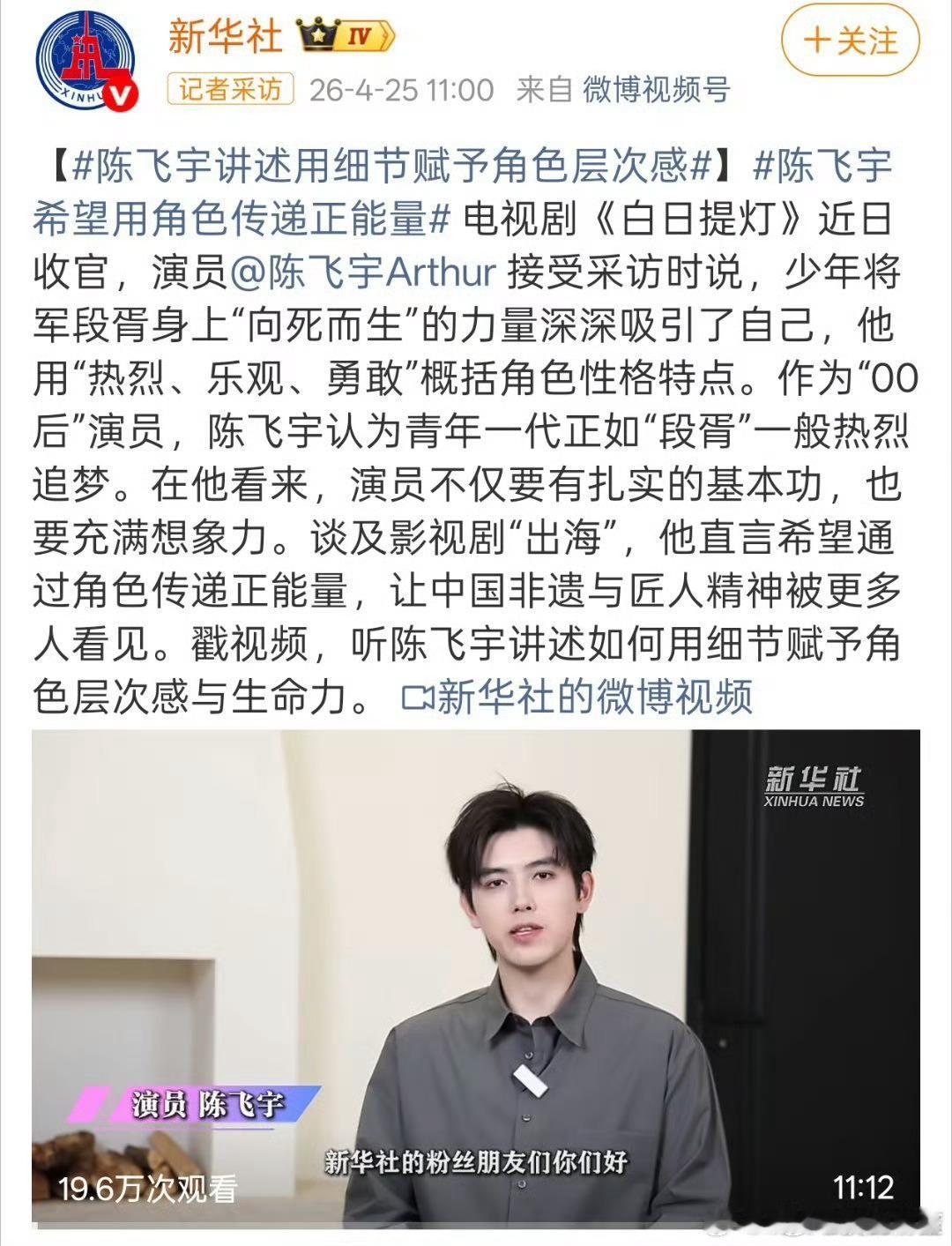 陈飞宇接受新华社采访，谈《白日提灯》段胥角色的层次感 