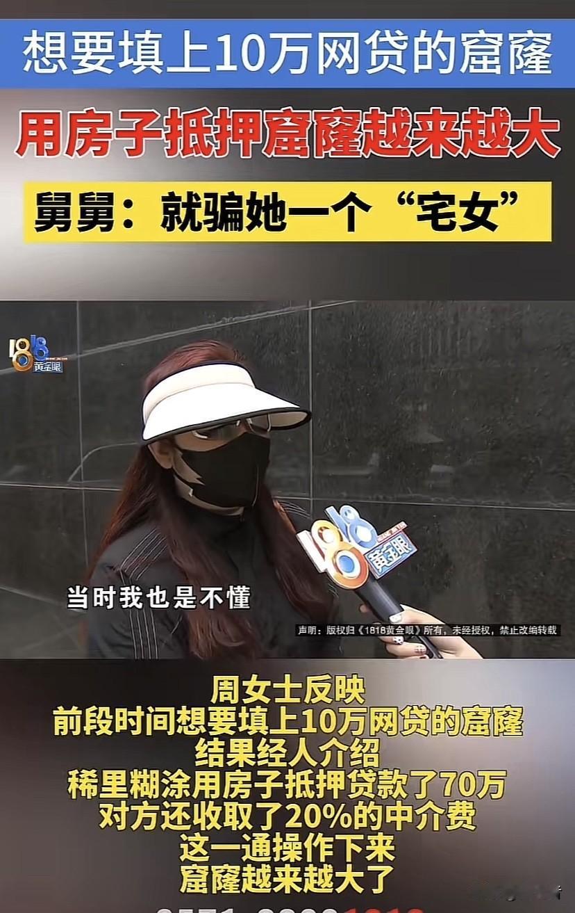 拆东墙补西墙，网贷这东西，真碰不得，一不小心就被套路，越陷越深，小女子为还10万