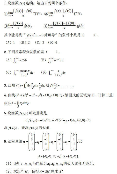 大学数学提升每周一练 | 第27期 ​​​