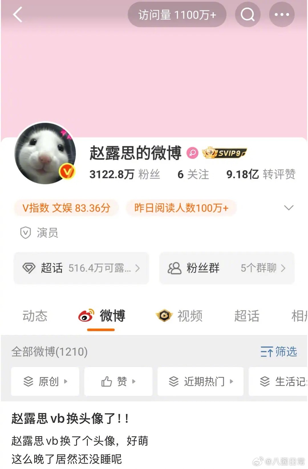 赵露思夜里换了微博头像 ​​​
