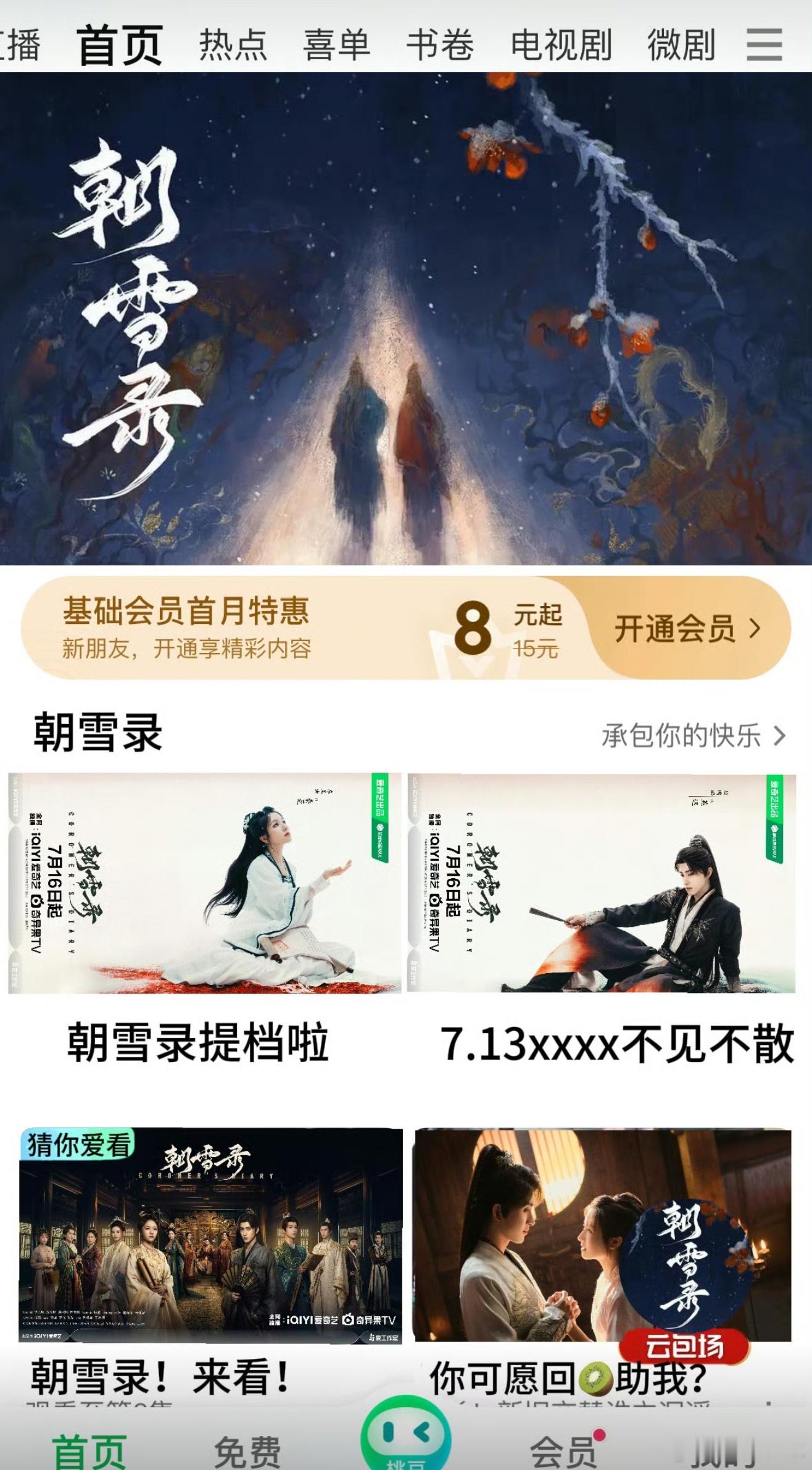 朝雪录 提档我可太喜欢古装戏了，这下不愁没有剧看了，好期待呀[鼓掌][鼓掌][鼓