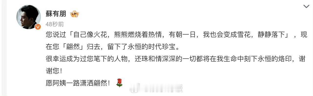 苏有朋悼念琼瑶 苏有朋发文悼念琼瑶阿姨：很幸运成为过您笔下的人物，还珠和情深深的