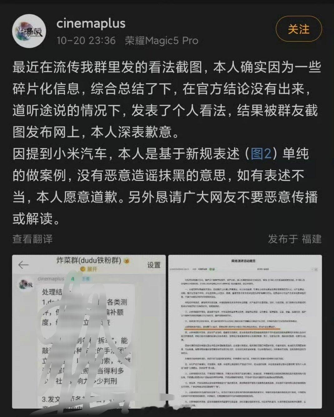 看到这个说给小米汽车道歉的这个，查了一个原文已经删除了，流出来的群聊天记录属于严