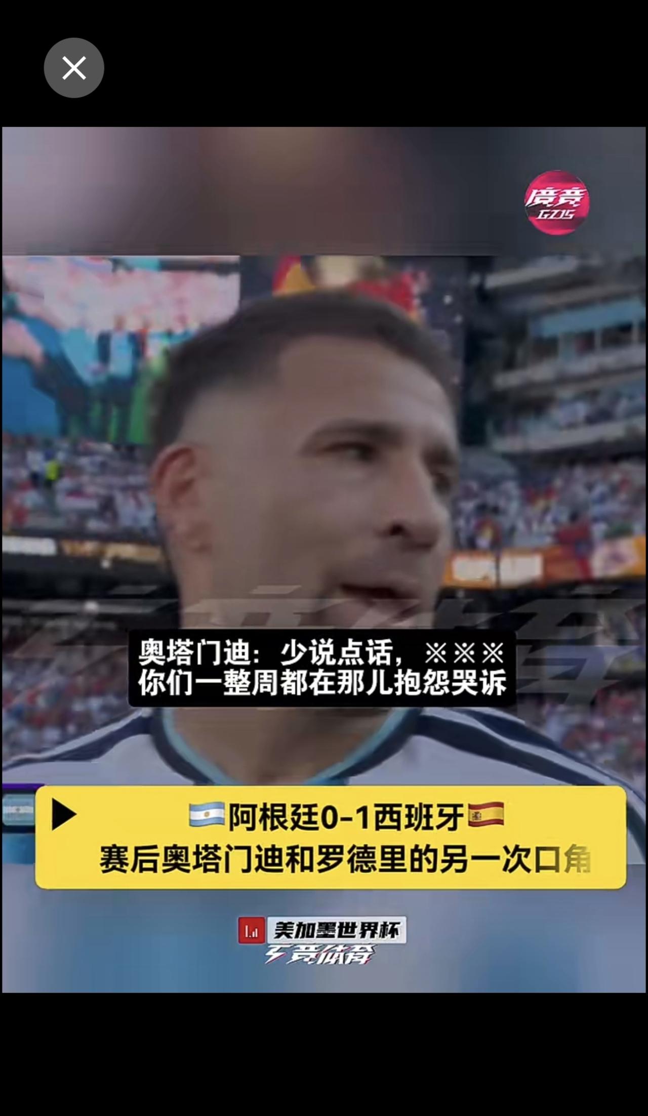 赛后，奥塔门迪 和罗德里 的另外一次口角