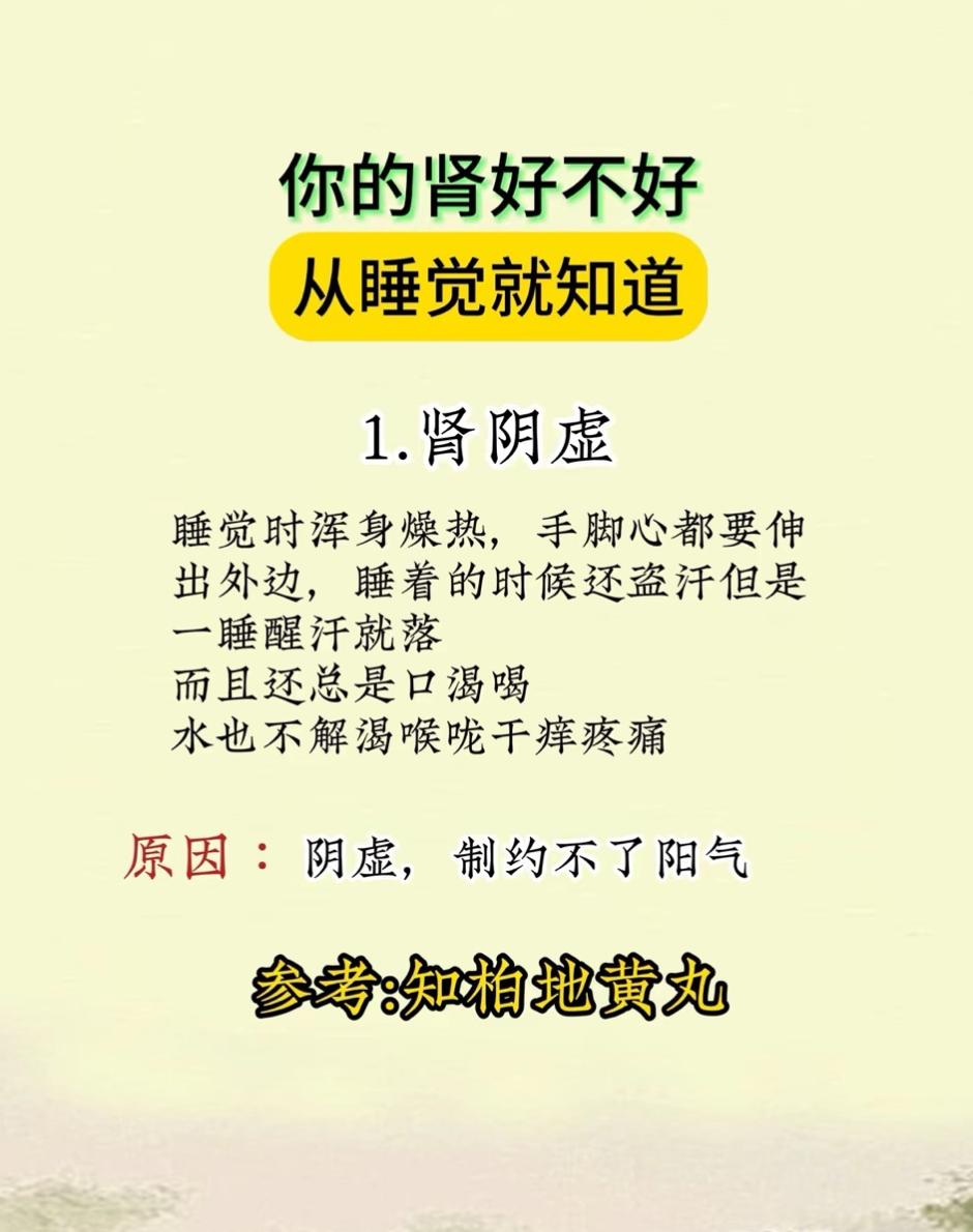 男人肾好不好，通过睡觉就知道，1分钟教你判断肾阴虚，阳虚，精虚，气虚，并教你如何