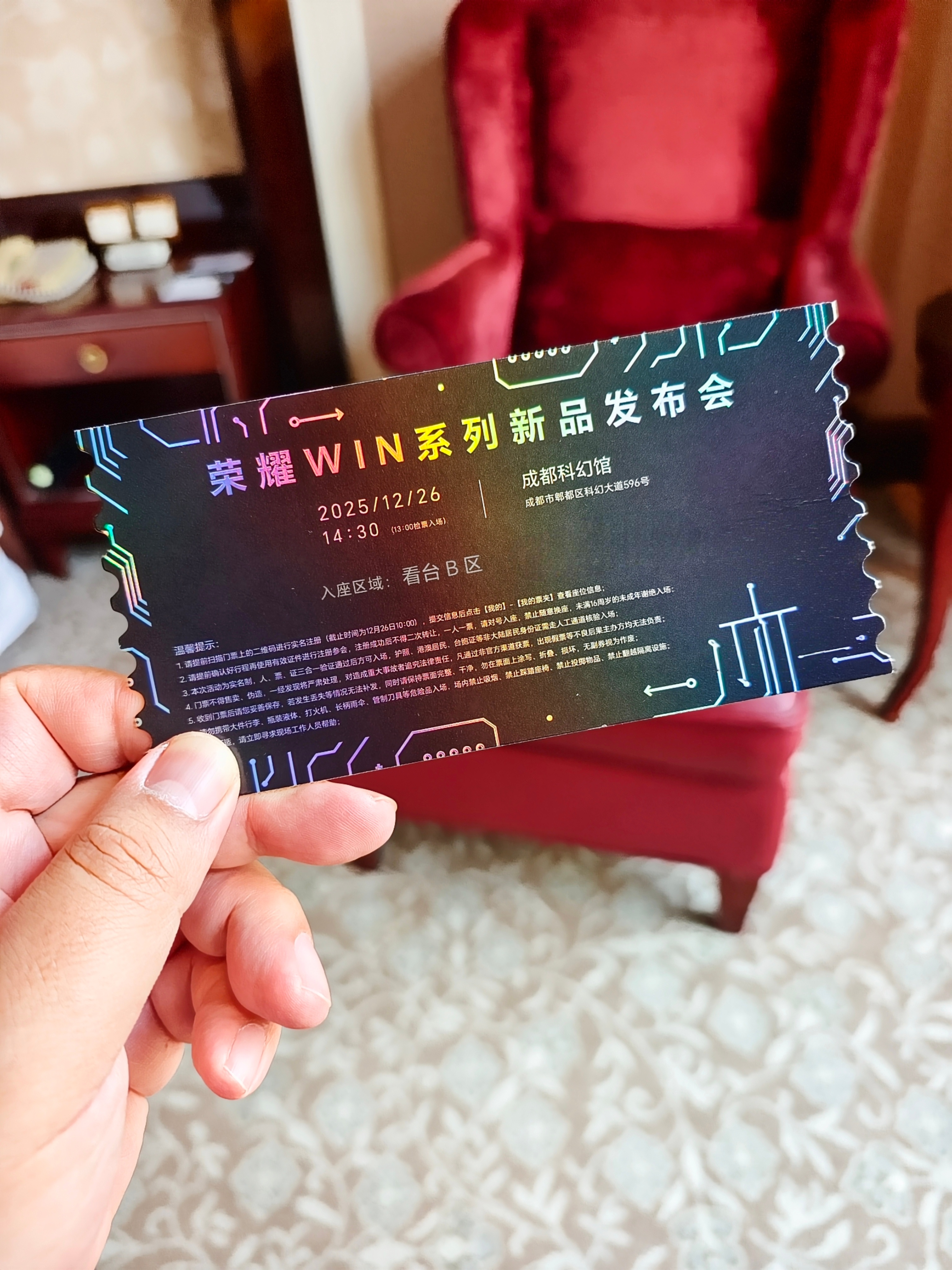 荣耀WIN系列新品发布会12月26日14:30 盛大发布 成都