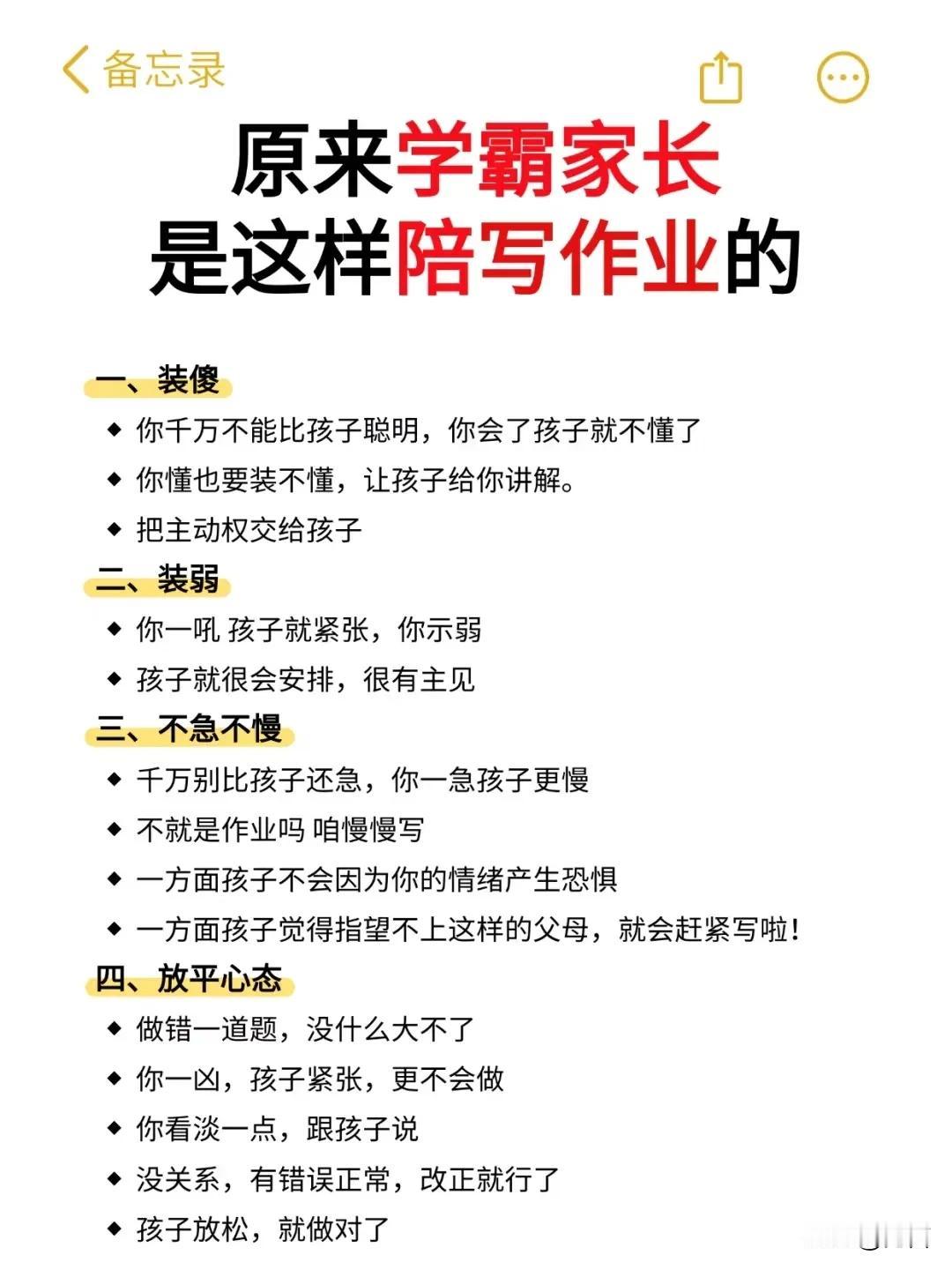 原来学霸家长都是这么陪孩子写作业的
 
- 1.做好事前准备 ：帮助孩子制定作业
