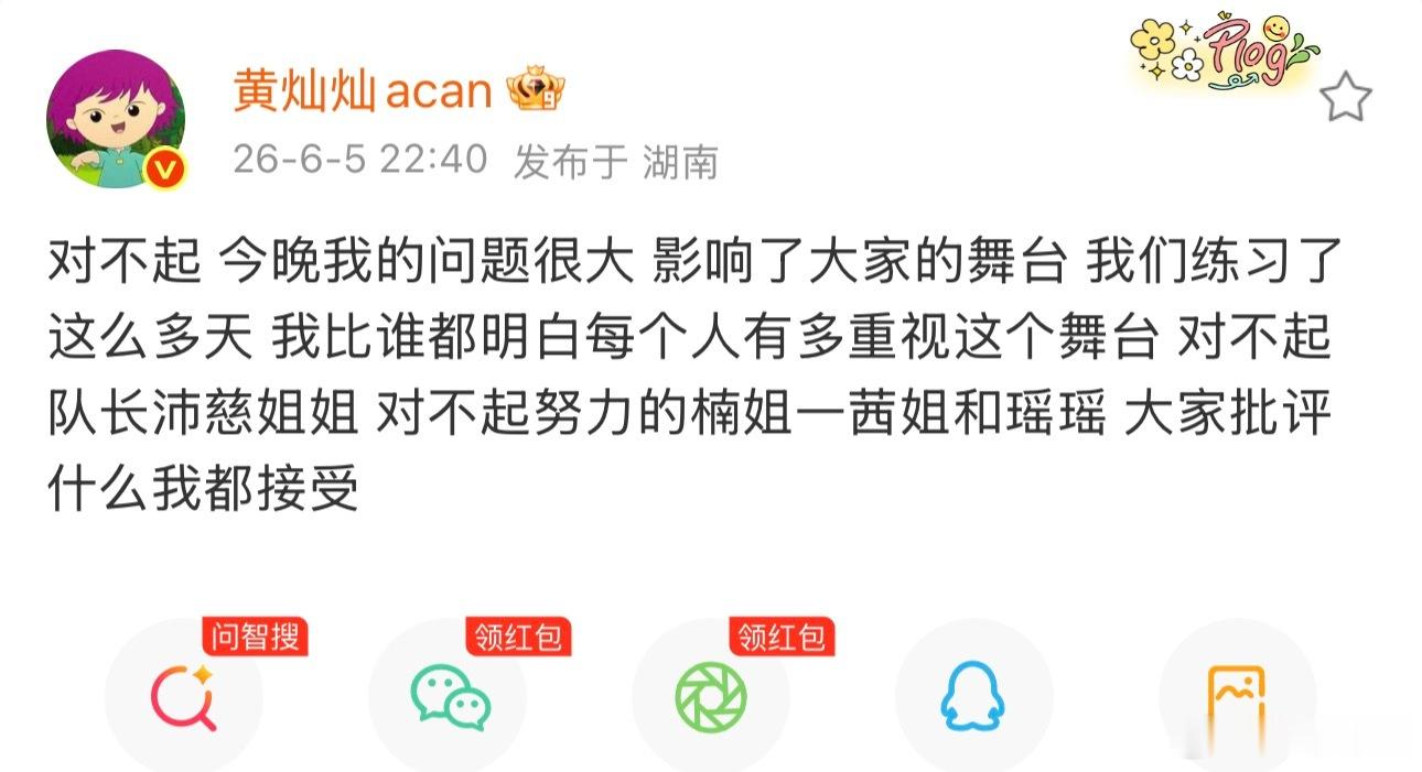 黄灿灿发博道歉黄灿灿发博道歉了～浪姐排名