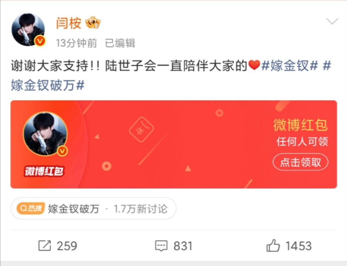 闫桉首部男主剧破万闫桉嫁金钗破万发红包 闫桉首部男主剧破万！ ​​​