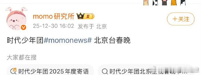 时代少年团北京卫视春晚网传时代少年团将参加北京春晚 新春舞台翘首以盼，网传时代少