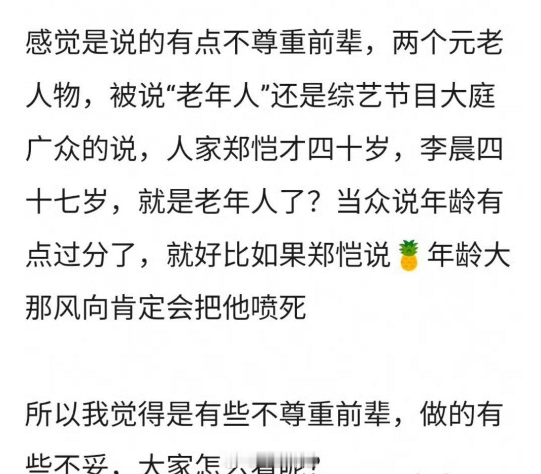 网友热议感觉白鹿在录制跑男的时候说郑恺跟李晨是两个老人家 ，言语不太尊重前辈的意