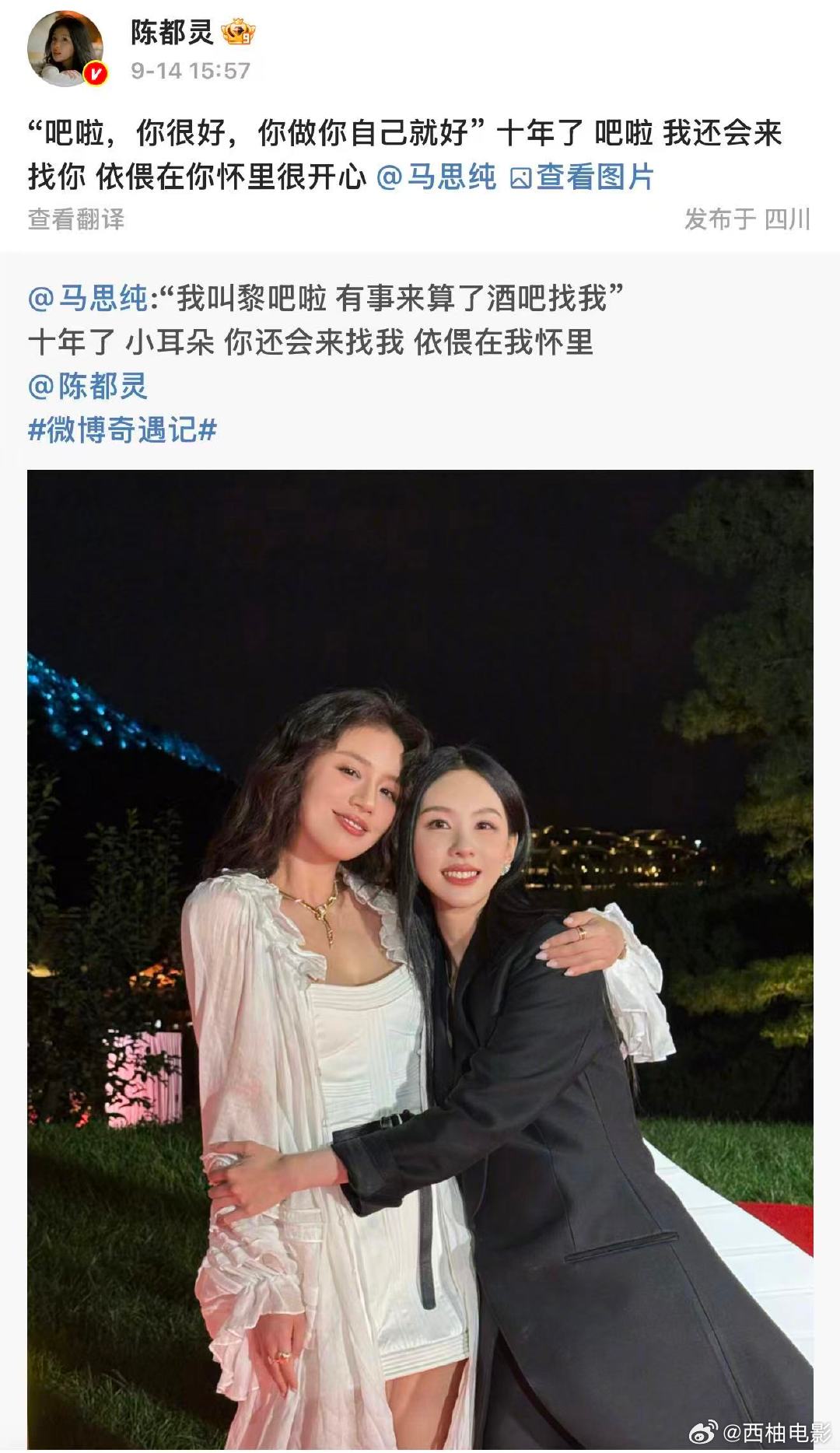 陈都灵晒与马思纯贴脸照陈都灵对马思纯说做自己就好 9月14日，回复：“吧啦，你很