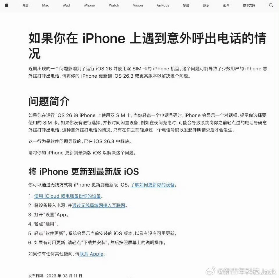 苹果正式回应半夜自动拨电话bug这个BUG已经小半年了现在才修复，很多用户都反馈