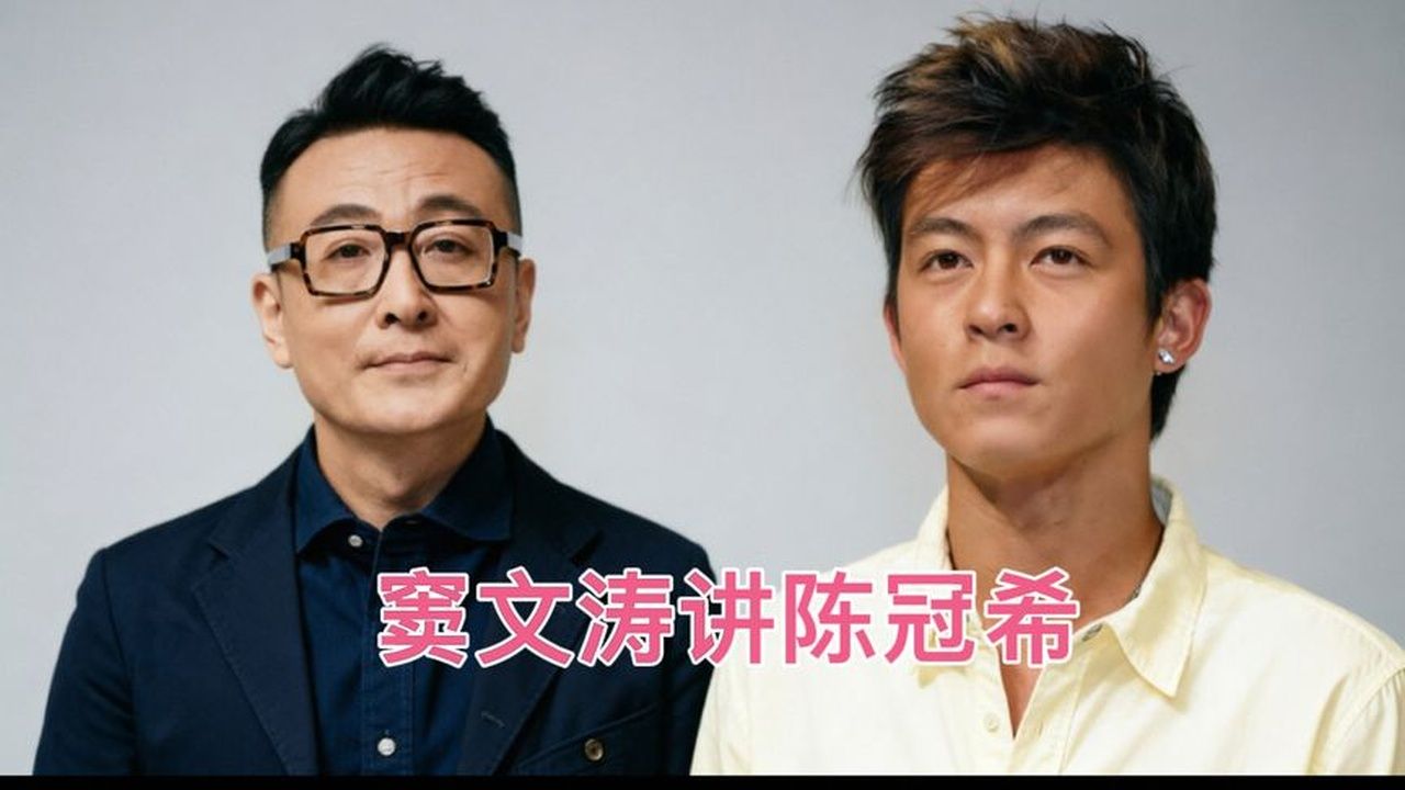 窦文涛深度谈论陈冠希，评价中肯通透说出大实话