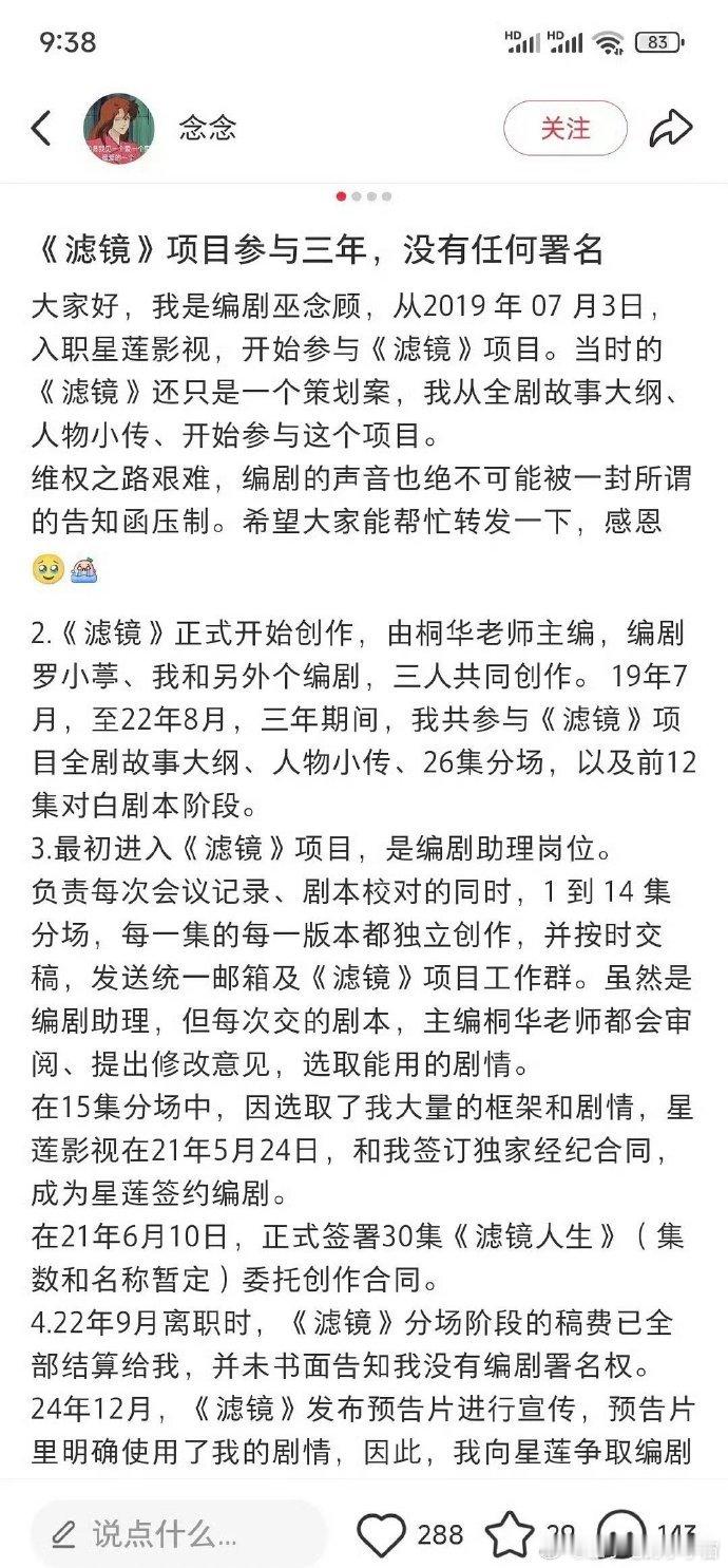 檀健次、李兰迪的新剧《滤镜》的编剧称自己参与三年却没有署名，这是什么情况[傻眼]