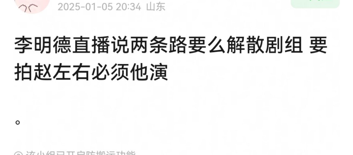 李明德撒泼打滚闹半天还是为了撕走马天宇，他这样我真的会好奇这个角色这个剧本到底有