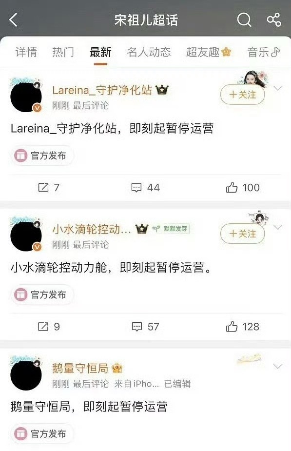 宋祖儿官方后援会停止运营，几个站子也关闭了，就因为和刘宇宁那事？宋祖儿后援会暂停