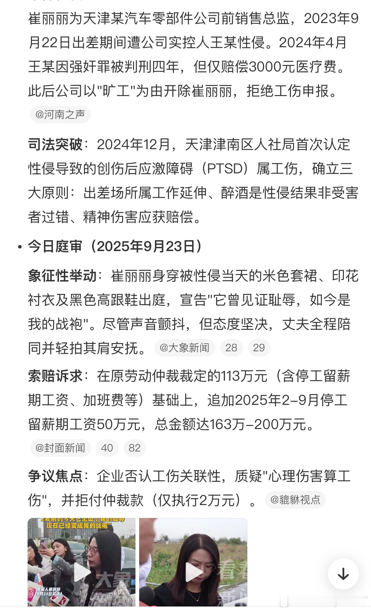 崔丽丽穿被性侵时衣服出庭她真的很勇敢，在职场中女生总是会被弱化或者是弱势的那一面