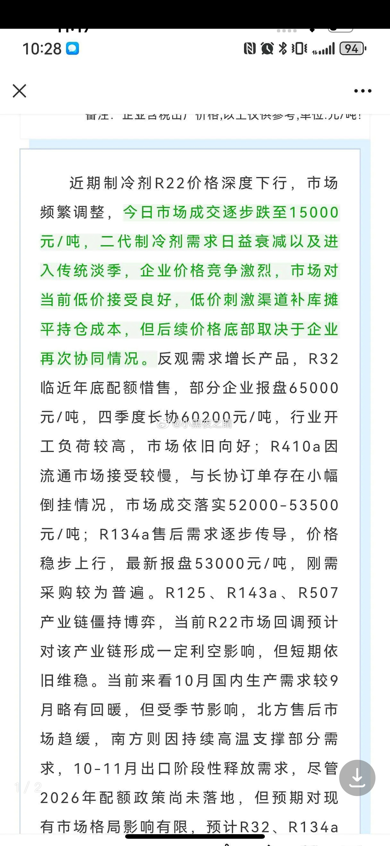 制冷剂也下降了 ​​​