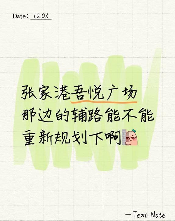 张家港吾悦广场那边的辅路能不能重新规划下啊
