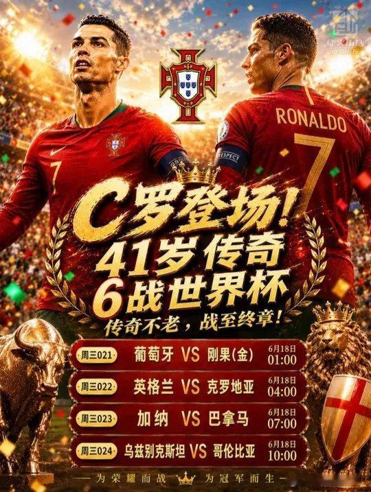 世界杯第七日。今晚焦点来了C罗率队出战！葡萄牙 VS 刚果（金） 英格兰 VS 