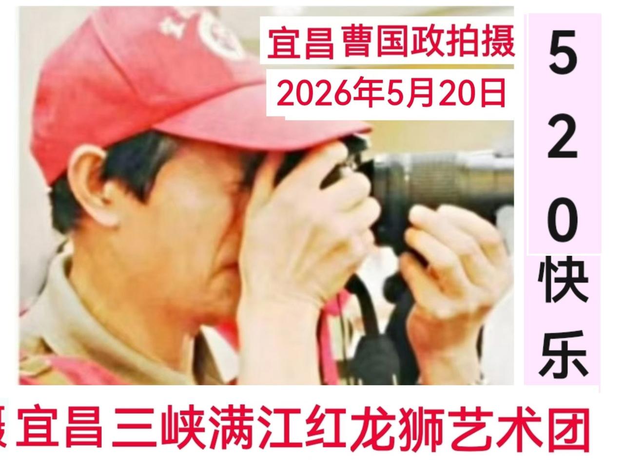 [曹国政讲“520”宜昌故事] 2026年5月20日清晨，在宜昌万达广场，宜昌三