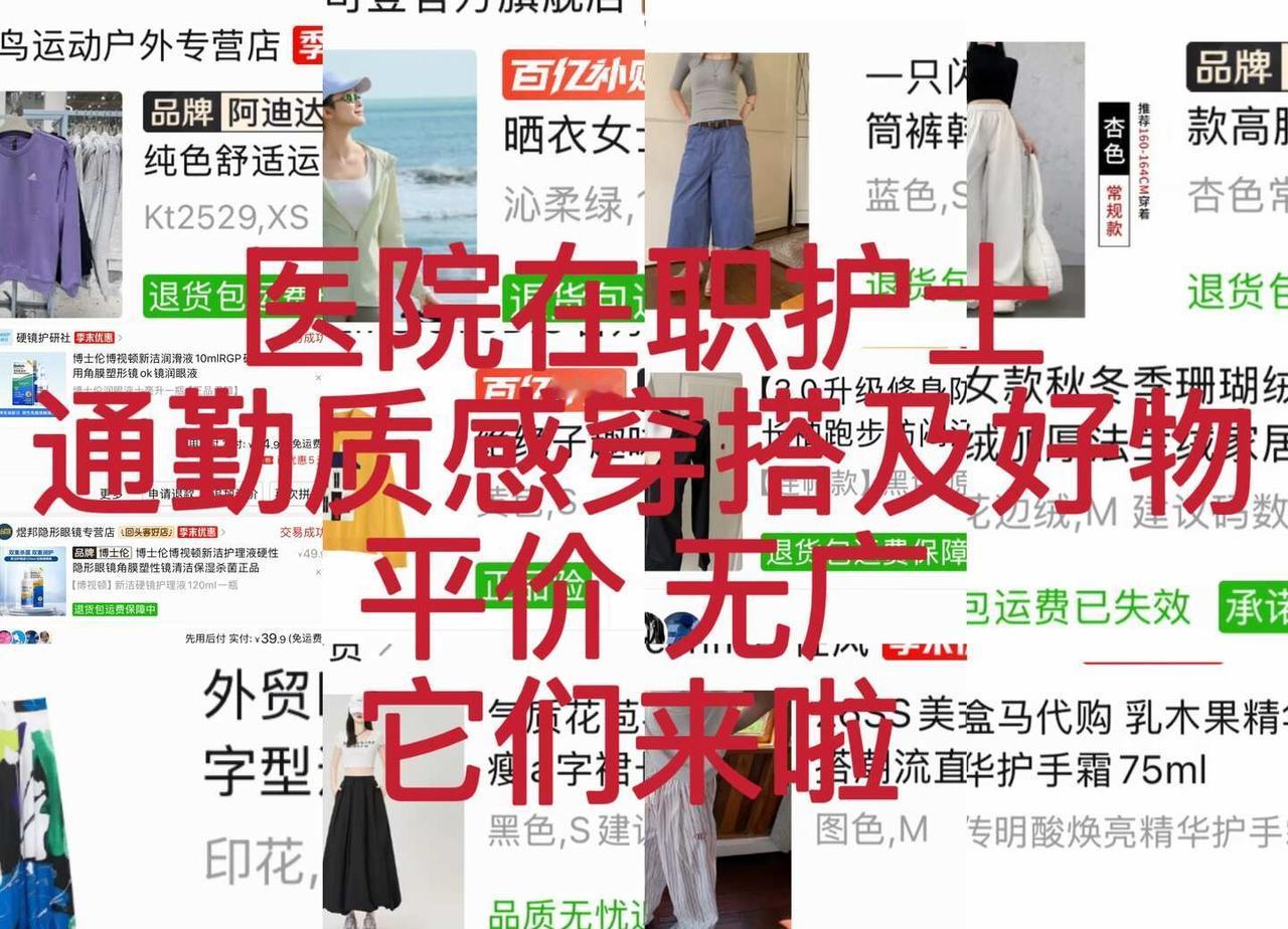 🏥医院/护士通勤/平价穿搭分享🛍
护士