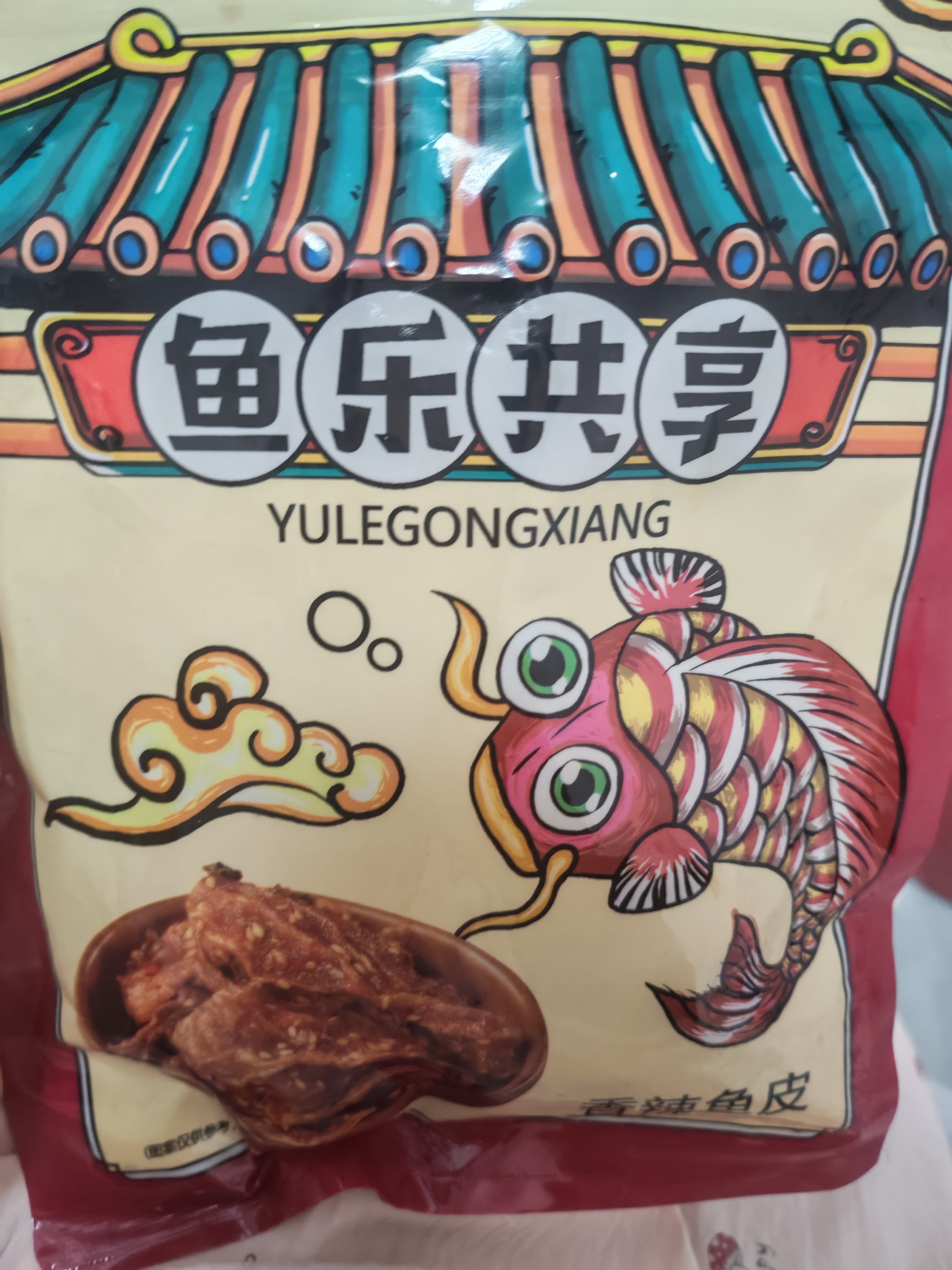 我买了一袋鱼皮，我觉得特别好吃😋 