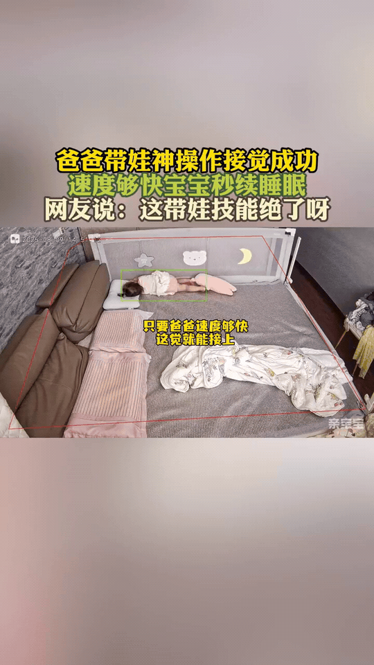 只要爸爸手速够快，宝宝就能无缝续觉

小宝宝睡觉睡到一半突然醒了，眼看就要哭闹。