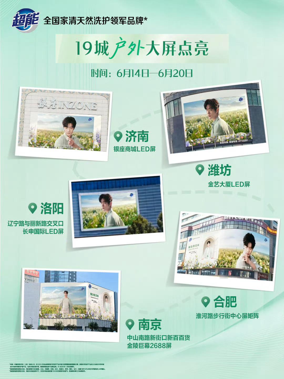 强强联合超能官宣肖战首日，声量销量双爆🔥品牌霸霸立刻安排全国户外大屏、高铁站、