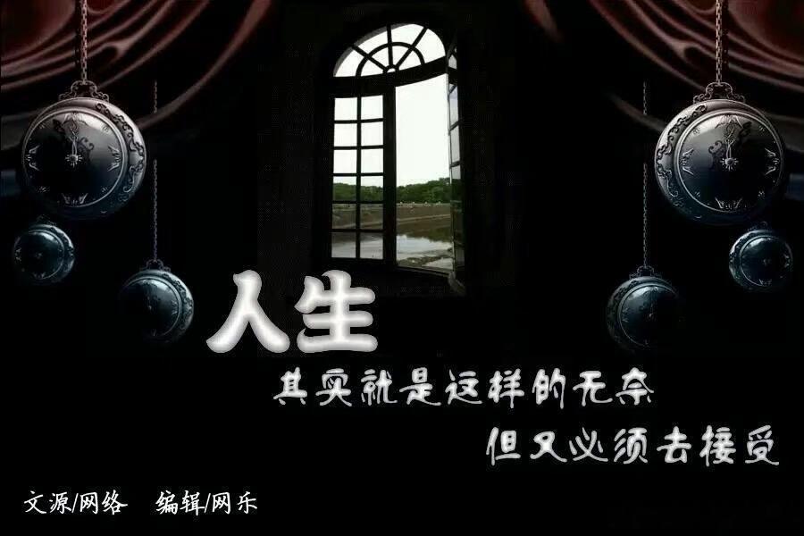 #人生感悟# 人生路，或长或短，都在经历，都在次次磨难中沥炼，或悲或喜，都是必然