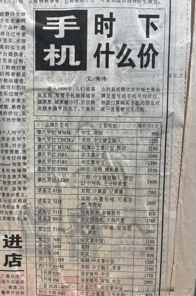 26年前的手机，你都用过几款？

仔细一看，价格真不便宜，便宜的也要几百块，贵都