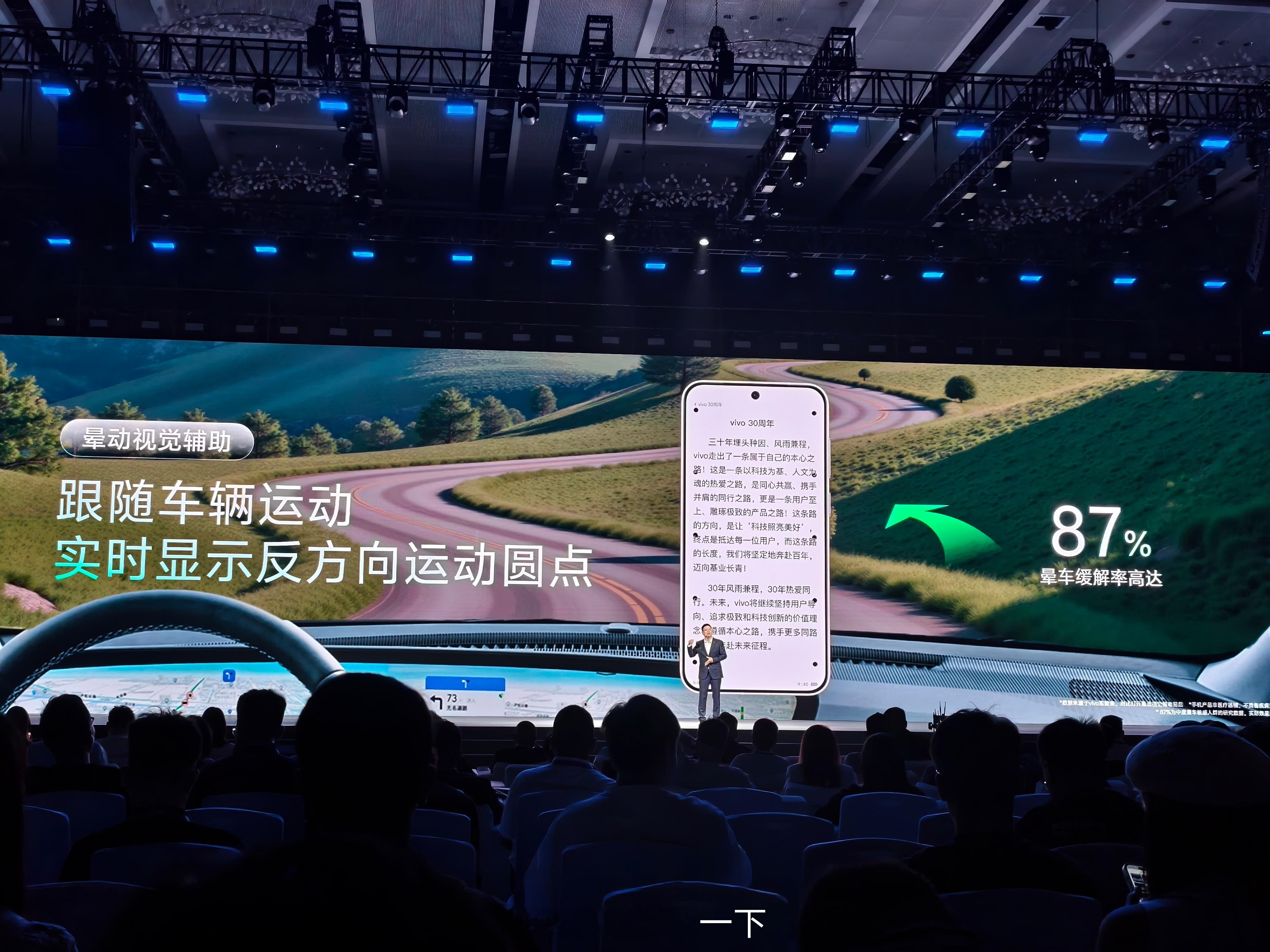 vivo带来了晕动视觉辅助，在屏幕上会显示跟随车辆运动并且实时显示反方向运动圆点