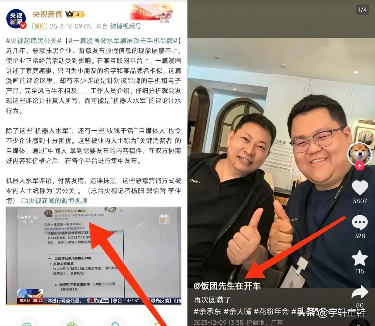 嘴哥：“这完全不关我的事，自始至终我完全不知情！全是友商在黑我！”
话说，关于3