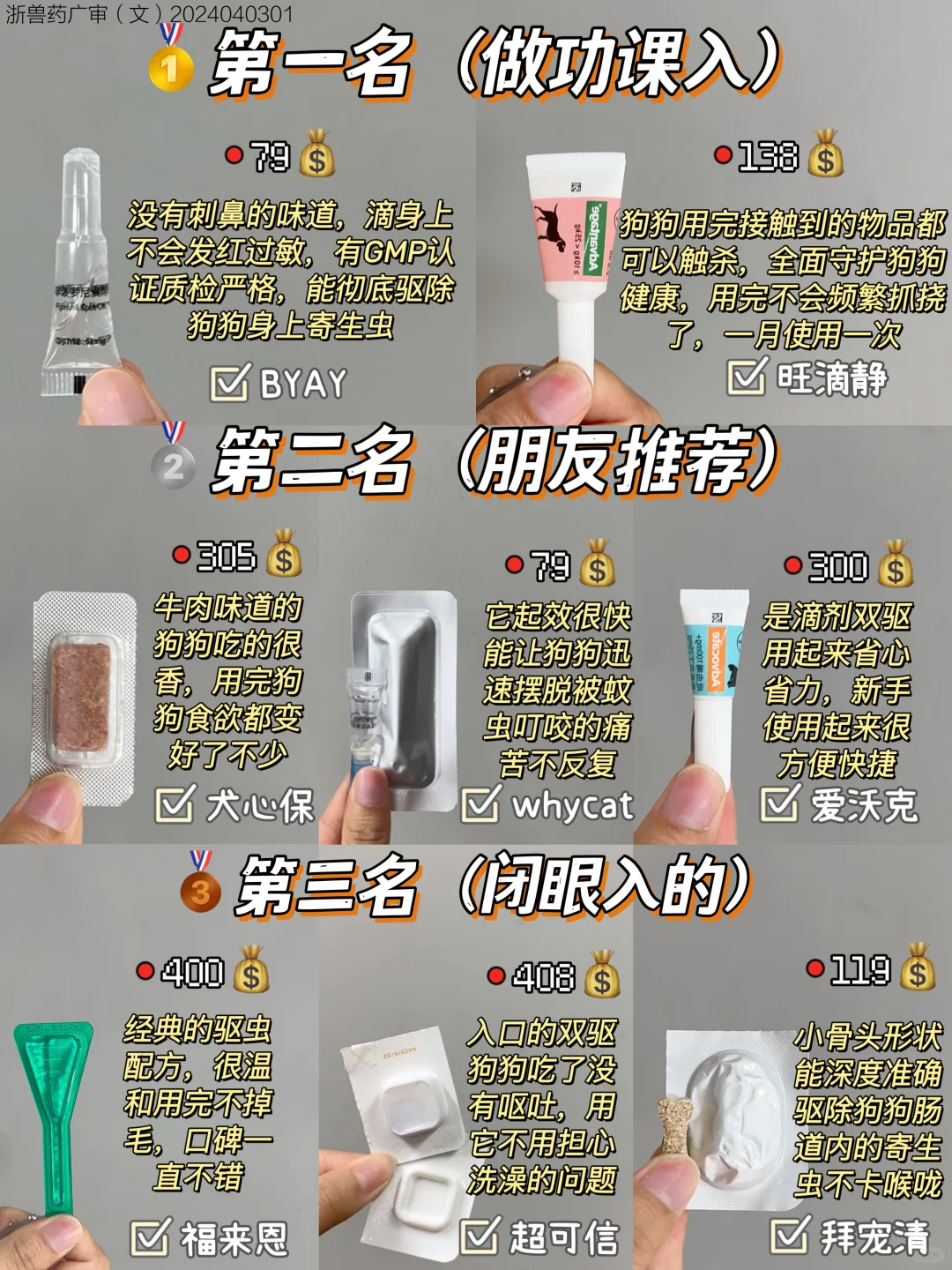 斯到普！双十一别在狗狗驱虫上浪费钱。。