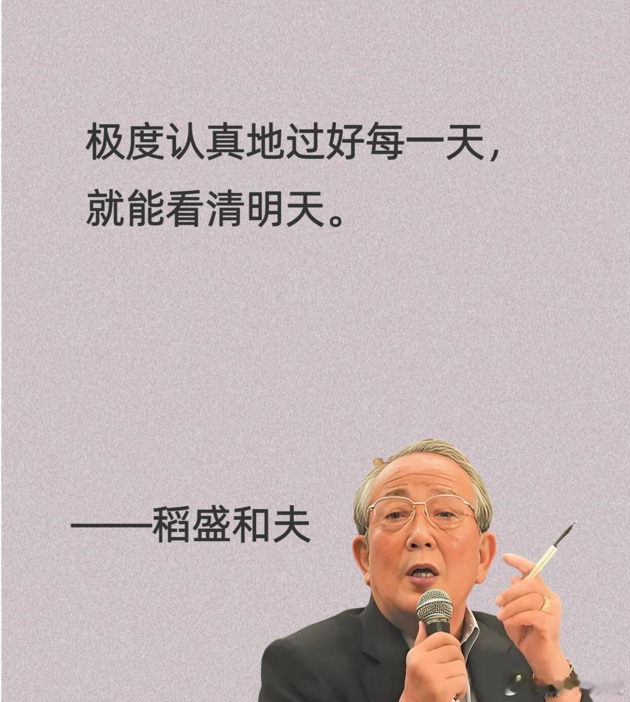 【稻盛和夫经典名句，受用一生】 