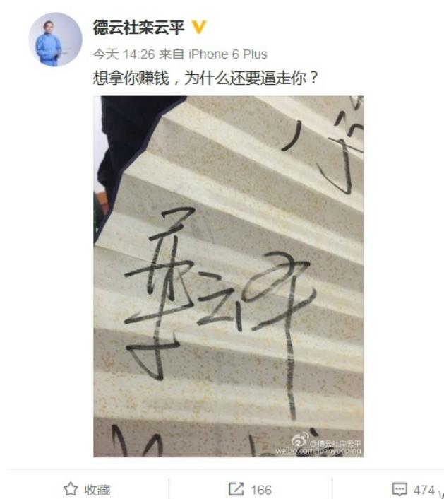 栾云平在网上发的这段话，意味深长。那时候岳云鹏签了合同，成了正式员工，这几年名利
