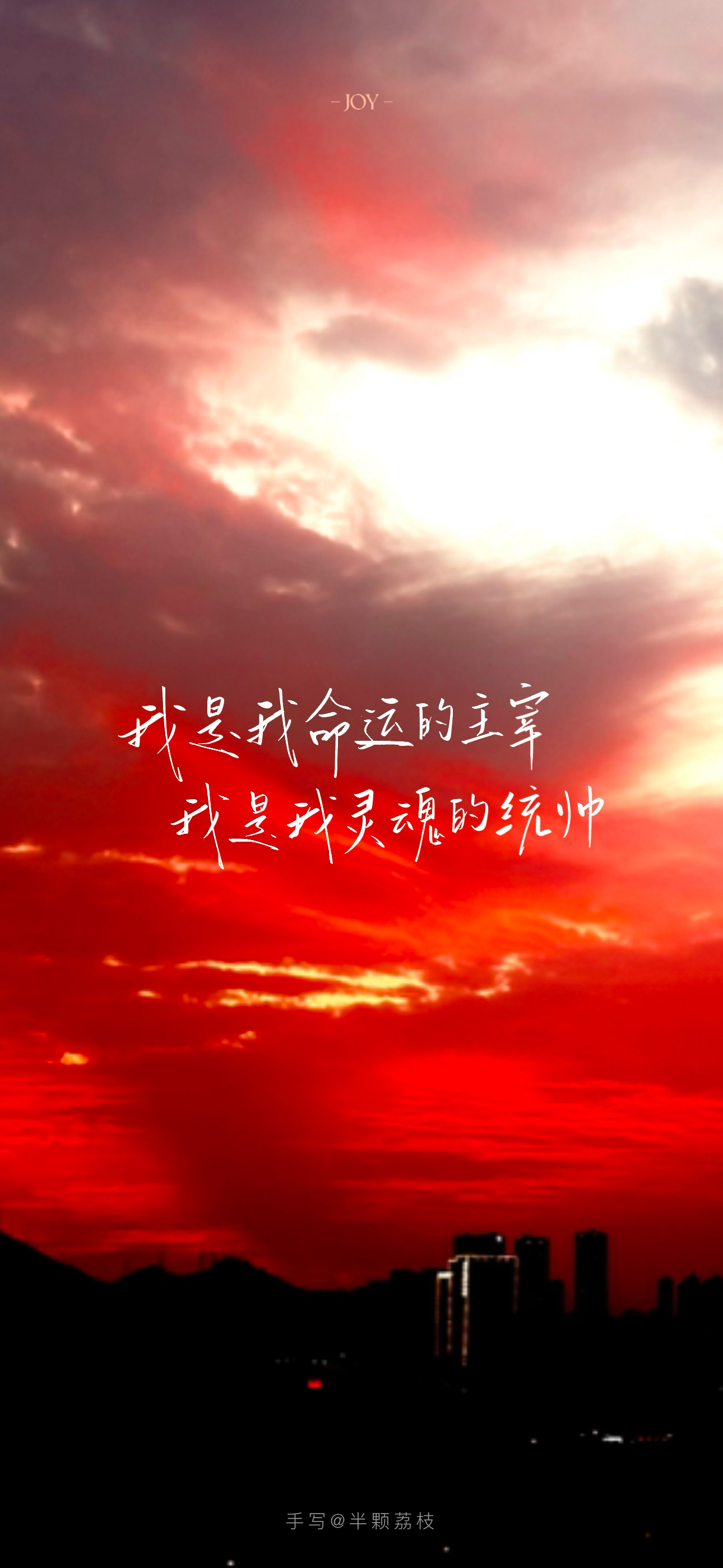2026.07.10壁纸手机壁纸ipad壁纸 日落壁纸“我不会放弃走到明天的因为