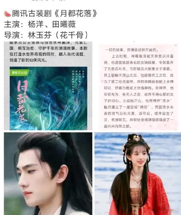《月都花落》网传是是杨洋出演师徒恋的本子，原本是女主视角，现在改成大男主剧了，新