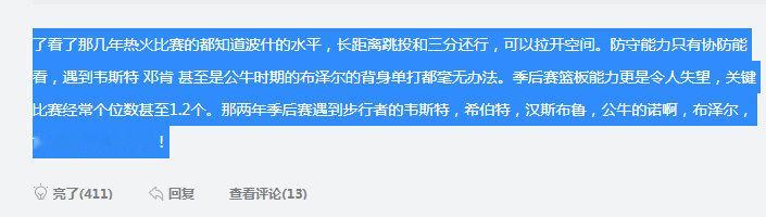 看了那几年热火比赛的都知道波什的水平，长距离跳投和三分还行，可以拉开空间。防守能