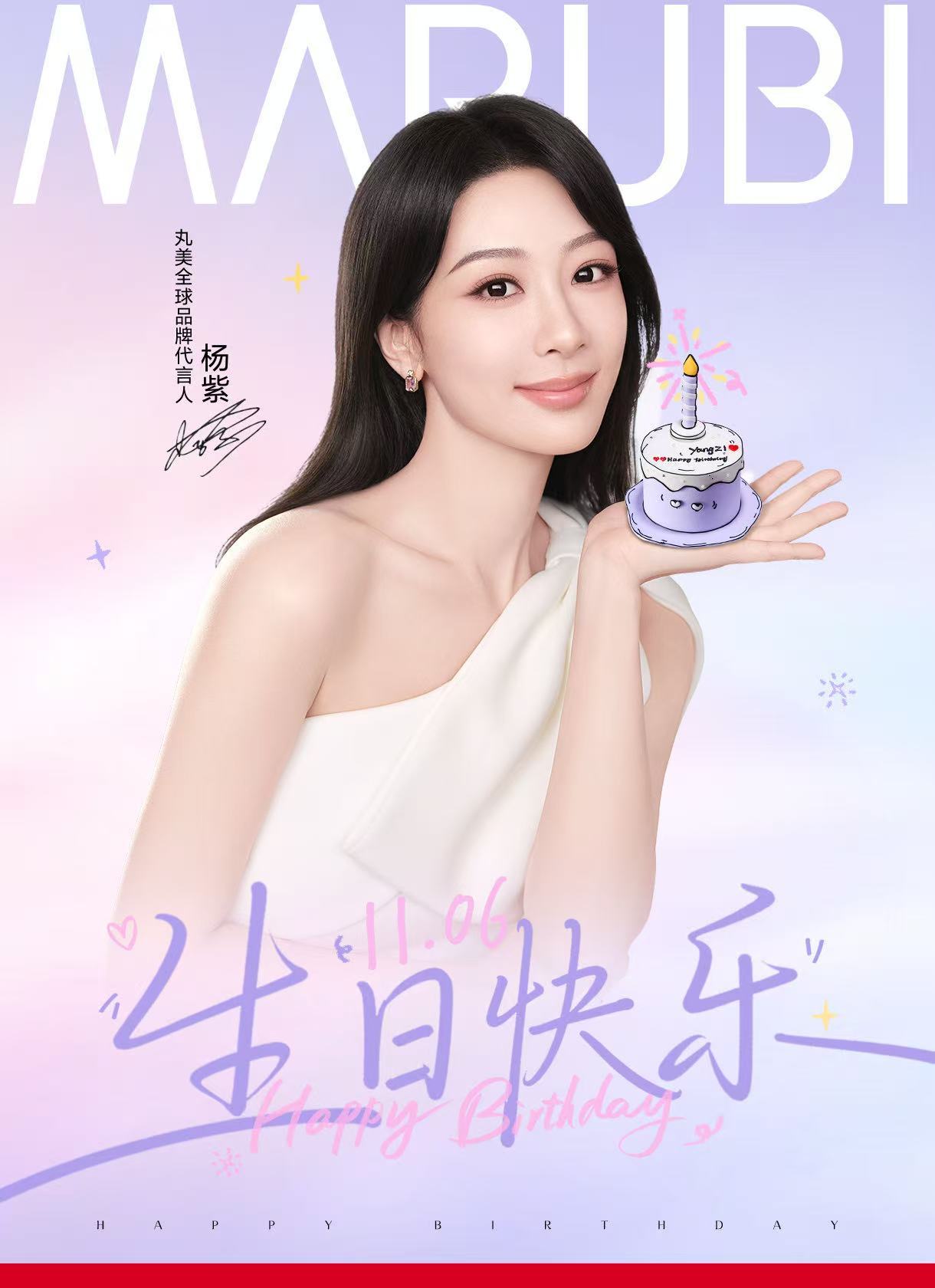 品牌方给杨紫庆生各大品牌方给杨紫庆生各大品牌方给杨紫庆生，生快，[挤眼] ​​​