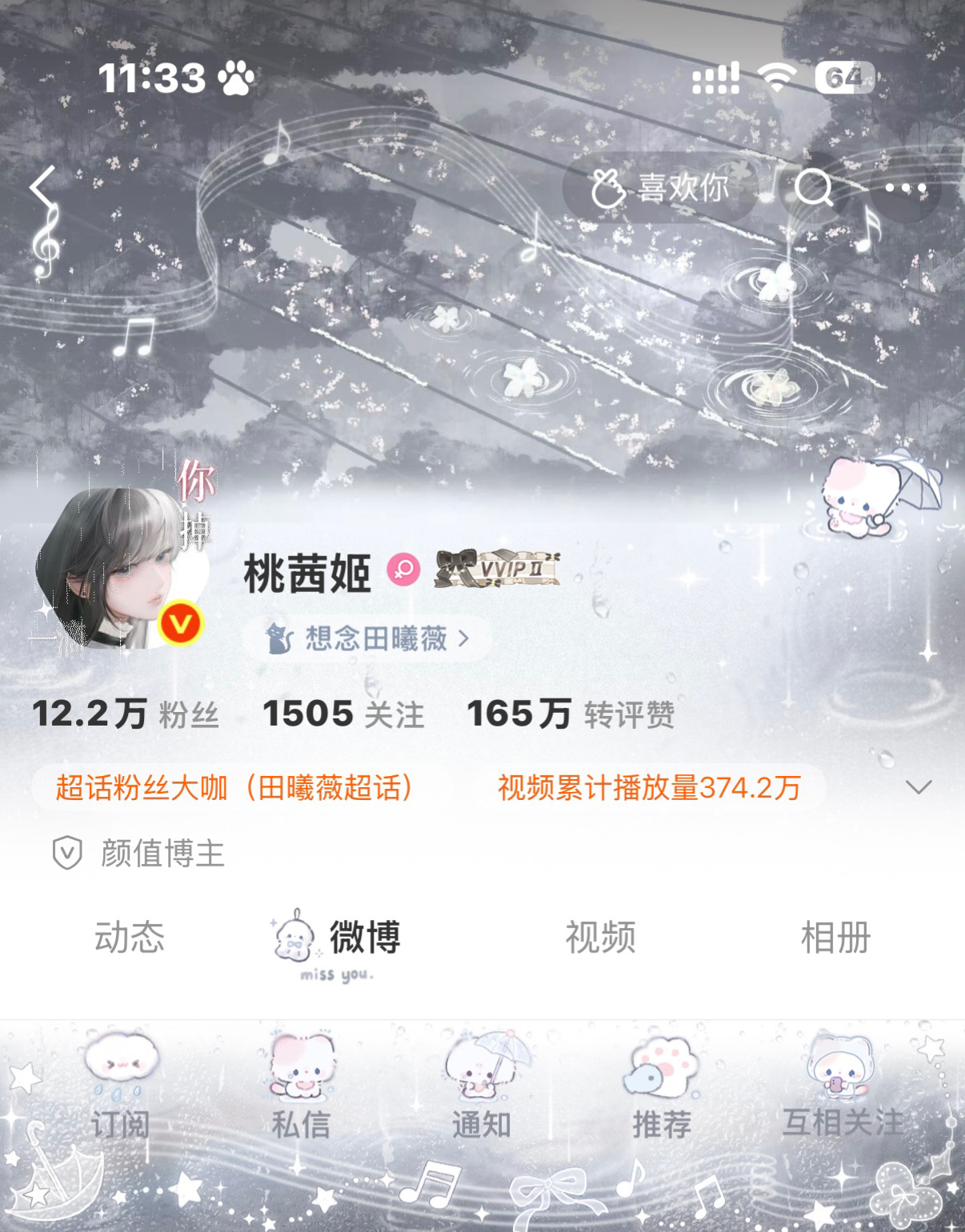 咪的世界一直下雨🌧️ 
