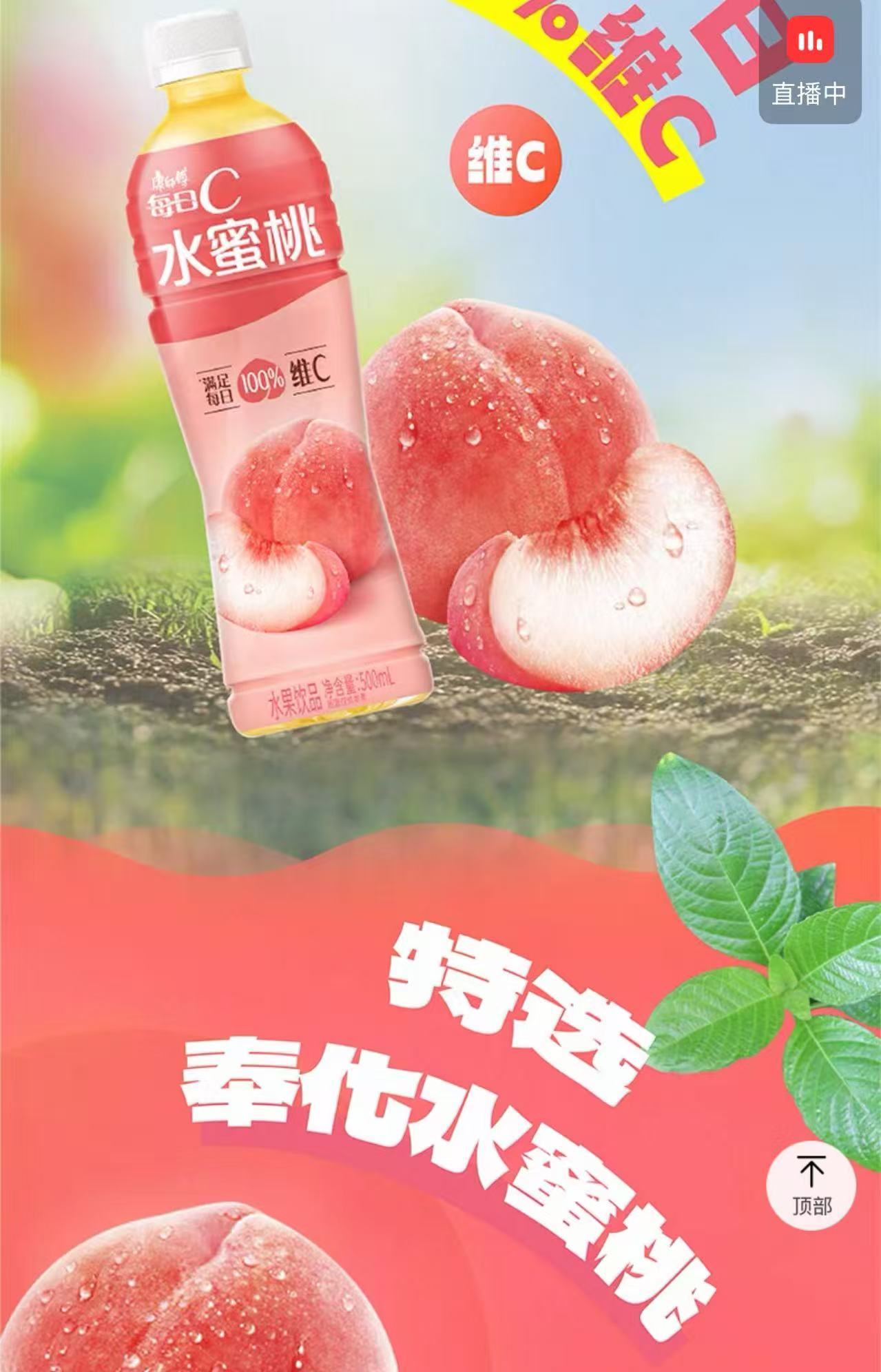 康师傅每日C水蜜桃饮料被指虚假宣传康师傅称水蜜桃饮料具体以实物为准近日，康师傅每