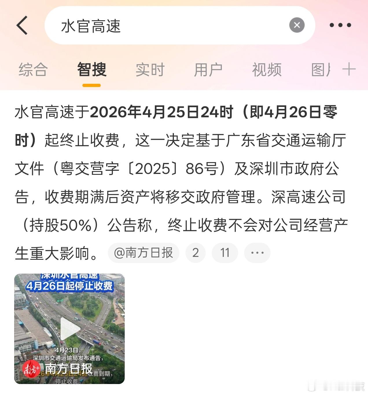 早～太好了，去比亚迪那参加发布会可以免来回两笔高速路费了水官高速每次走一小段就要