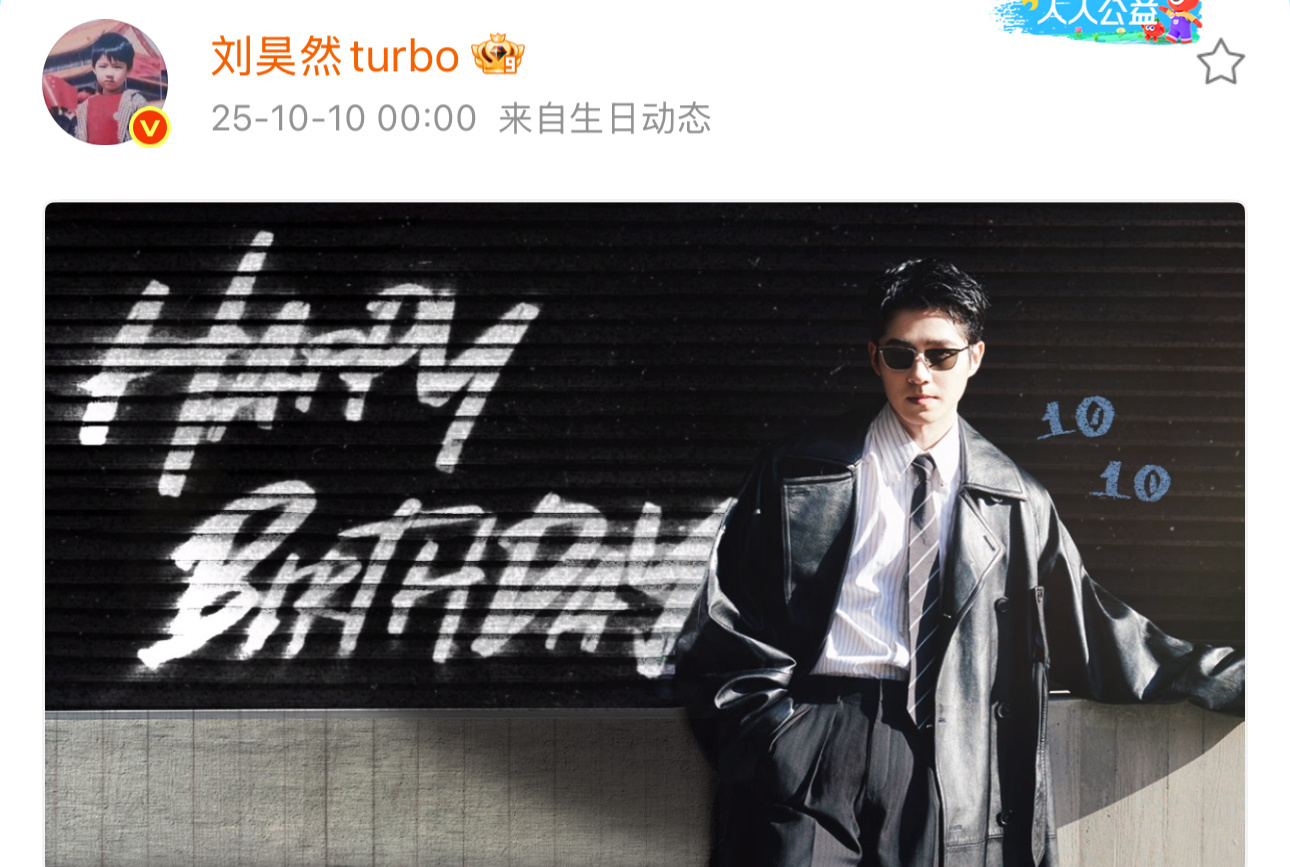 刘昊然28岁生日照刘昊然在新岁里无畏前行刘昊然28岁生日照来啦，是皮衣+墨镜bk